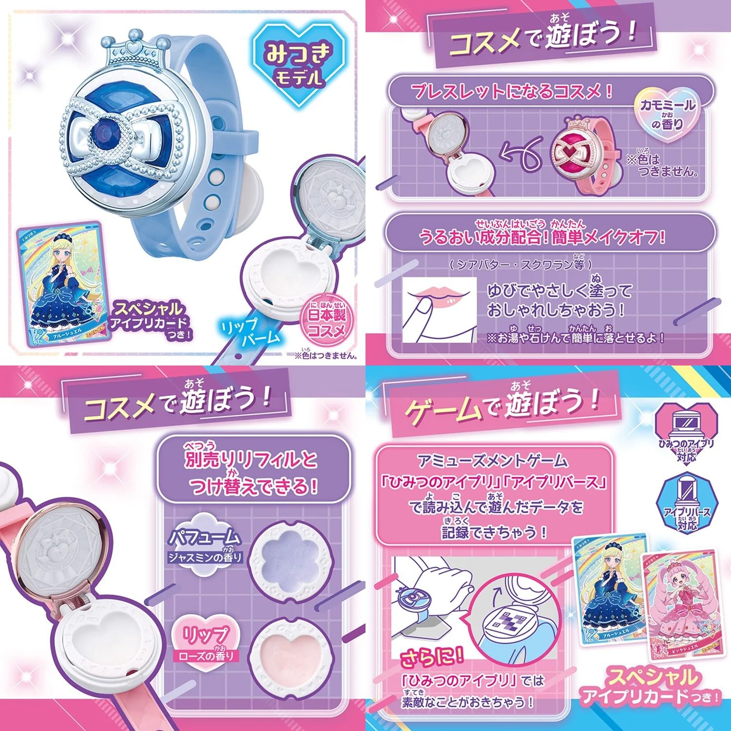 Amazon | ひみつのアイプリ みつきモデル 3点セット アイプリ おもちゃ