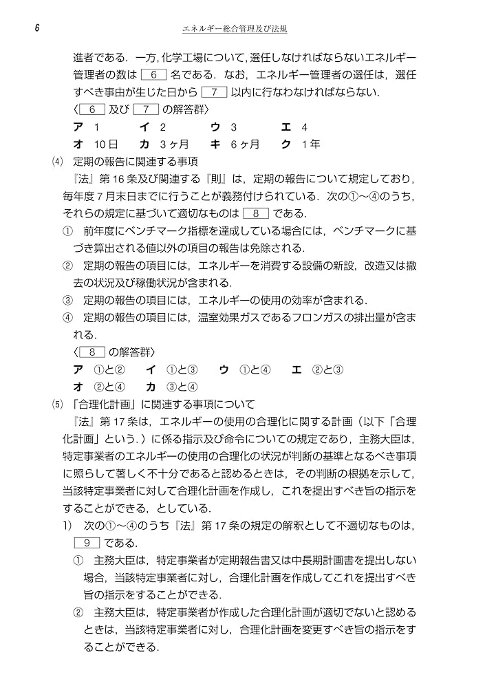 2023年版 エネルギー管理士熱分野模範解答集 | 橋本幸博, 島津路