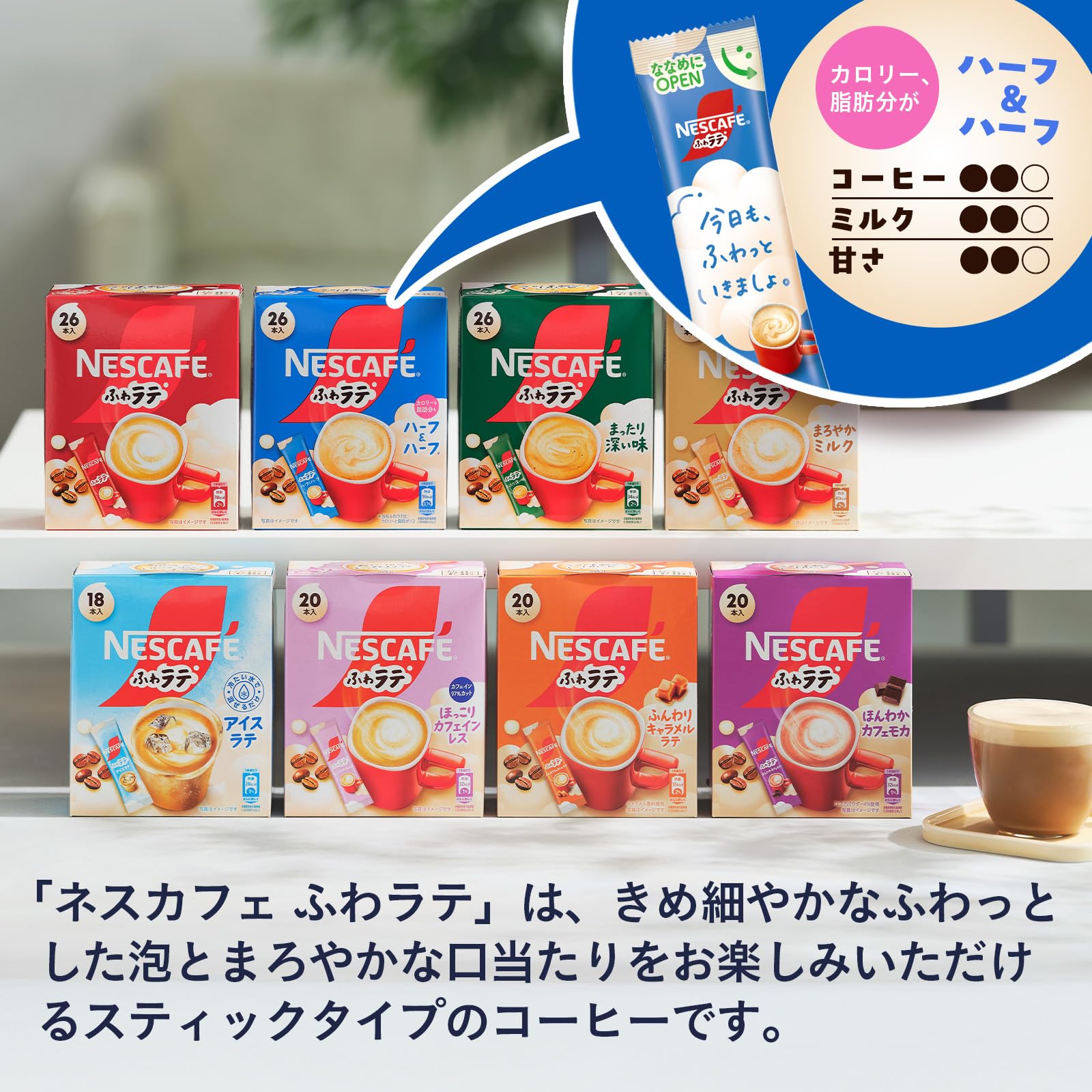 Amazon.co.jp: ネスカフェ ふわラテ ハーフ&ハーフ 26本【 スティック