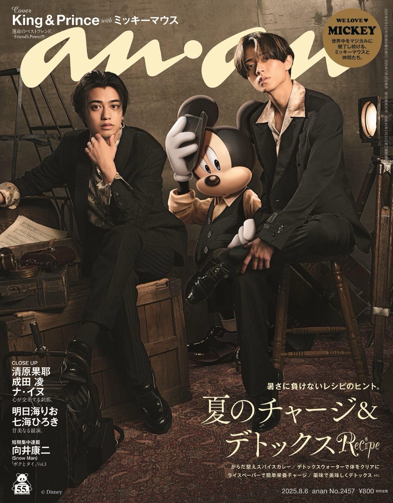 Amazon.co.jp: anan(アンアン)2025/08/06号 No.2457【表紙/King