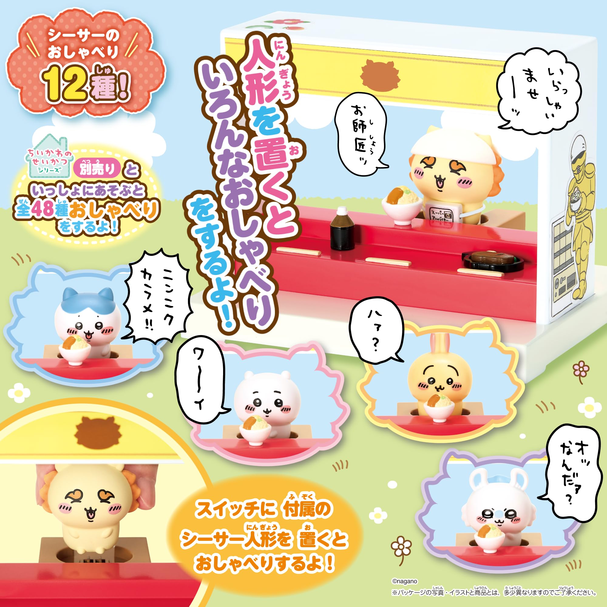 Amazon.co.jp: セガフェイブ (SEGA FAVE) ちいかわ あそびにおいでよ