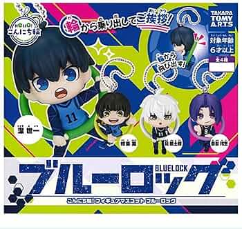 Amazon | こんにち輪！フィギュアマスコット ブルーロック × 全4種
