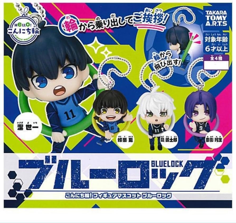 Amazon | こんにち輪！フィギュアマスコット ブルーロック × 全4種