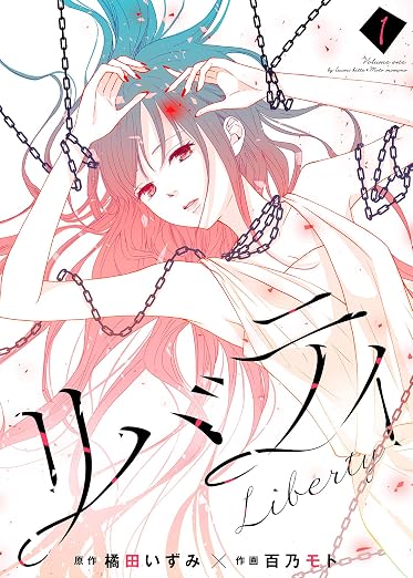 リバティ