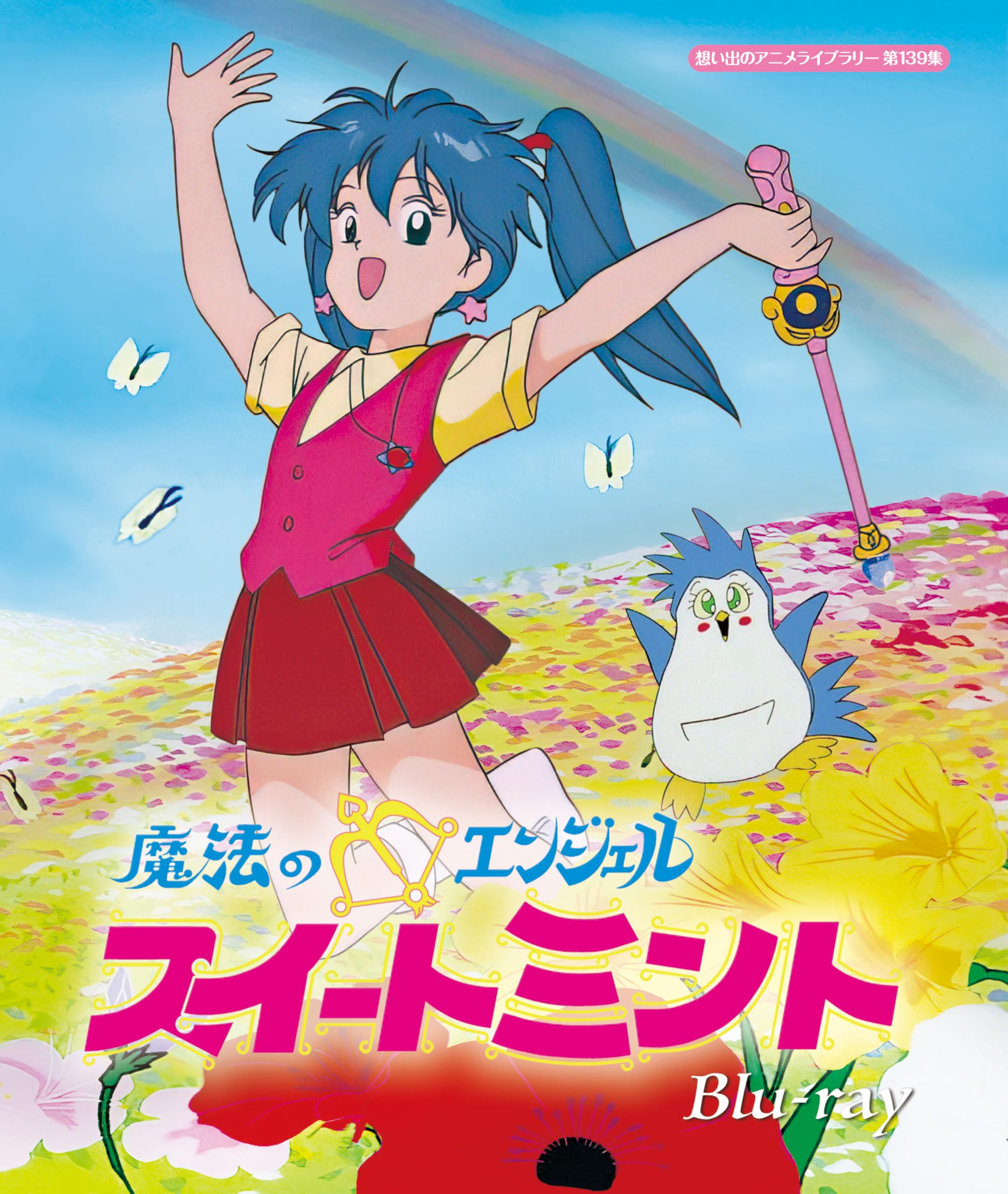 Amazon.co.jp: 魔法のエンジェル スイートミント Blu-ray 【想い出の 