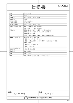 Amazon.co.jp: コントローラ 受信機 警報制御盤 1回線用 C-21