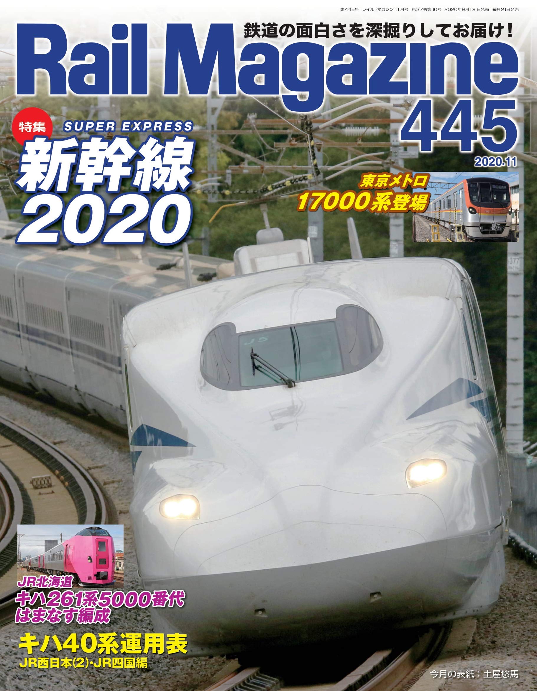 Rail Magazine レールマガジン Amazon.co.jp: Rail Magazine (レイルマガジン)増刊 国鉄型ディーゼル