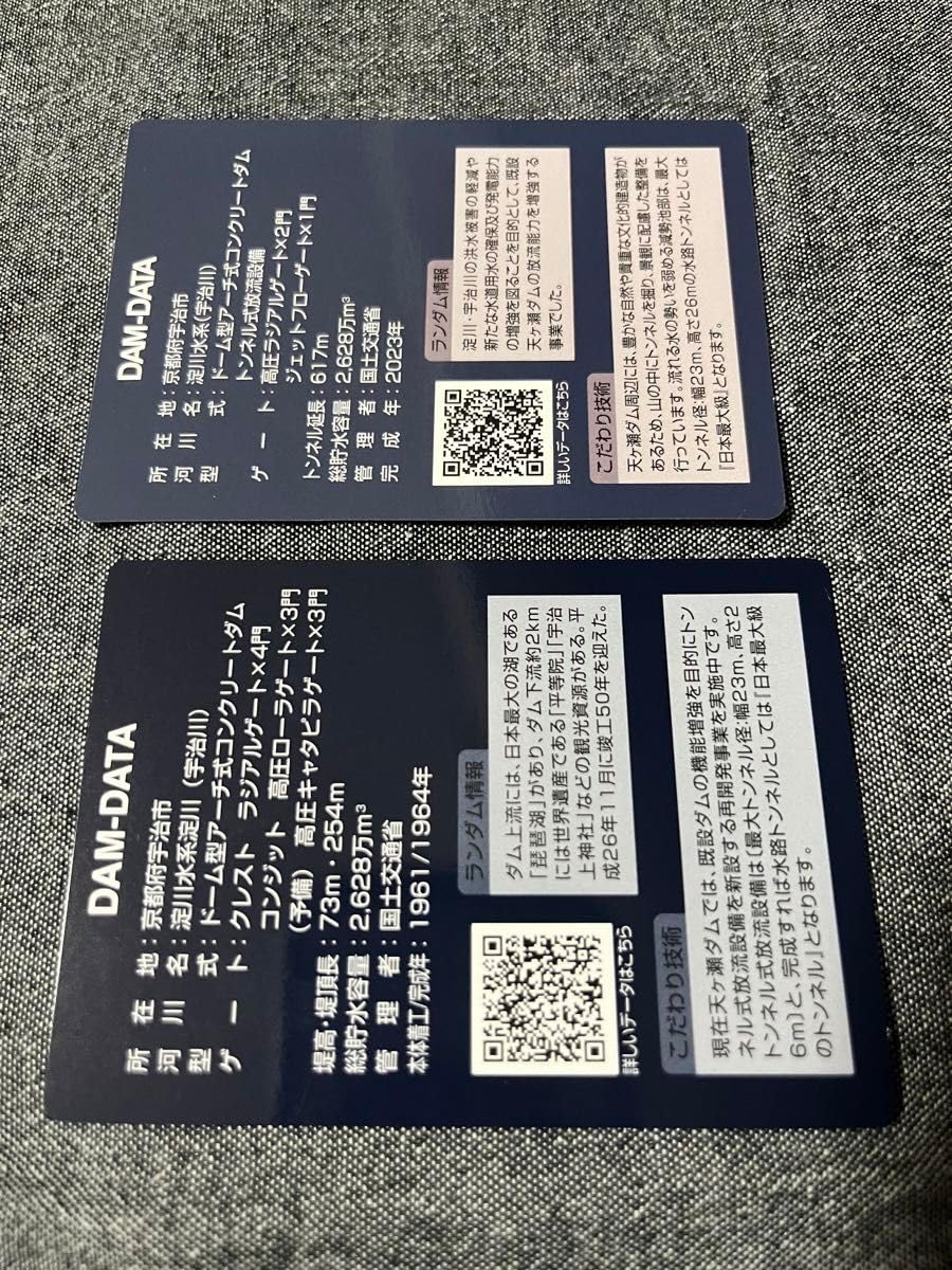 Amazon.co.jp: ダムカード 天ヶ瀬ダム 60周年記念ダムカードセット