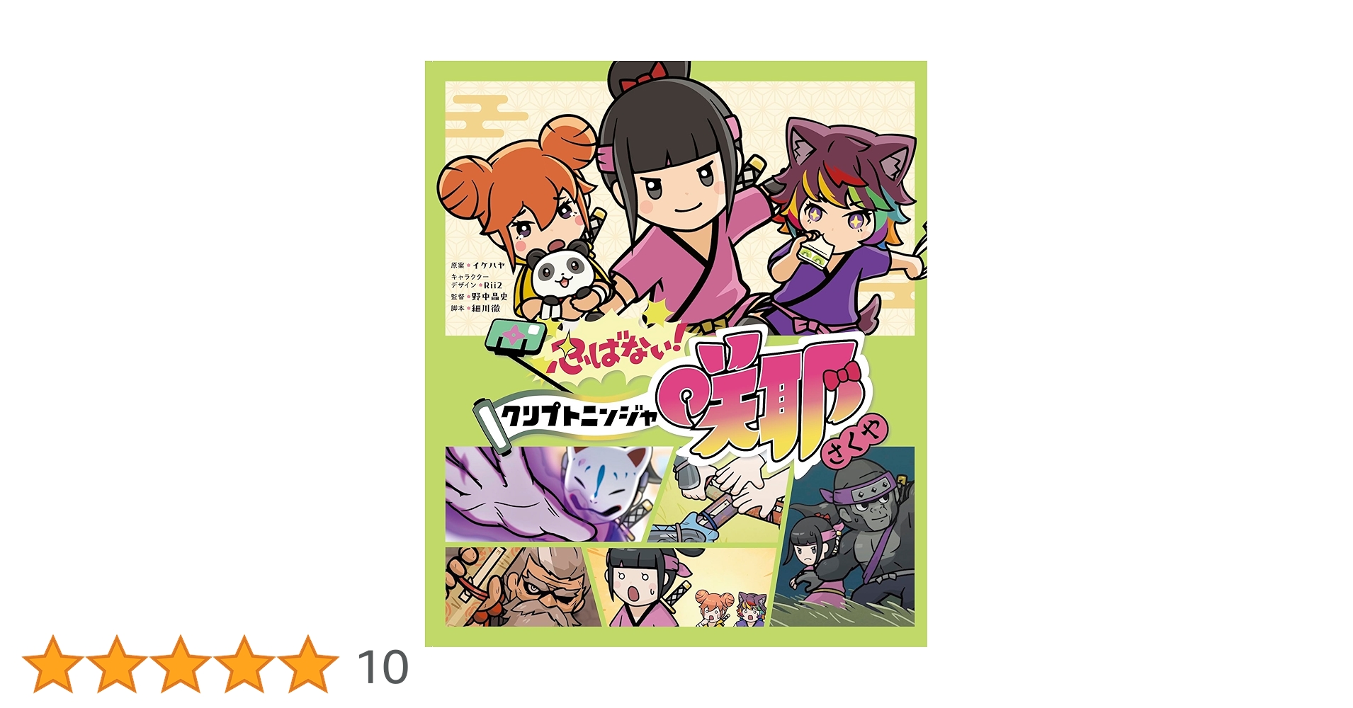 忍ばない!クリプトニンジャ咲耶 | イケハヤ, Rii2 |本 | 通販