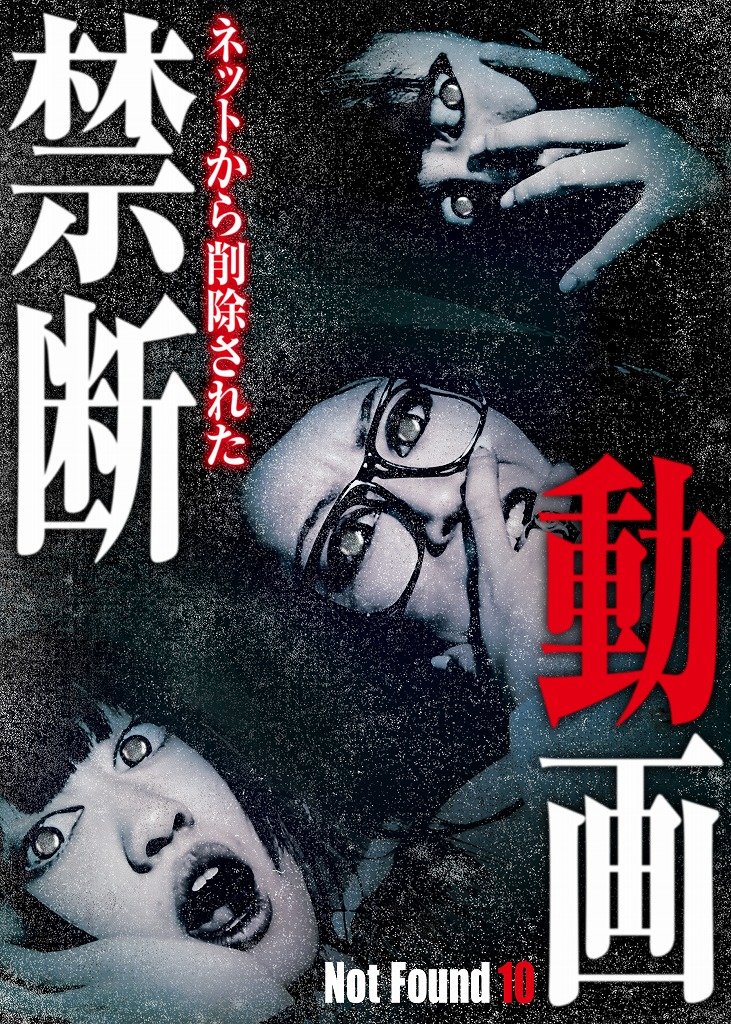 【中古】DVD▼Not Found ネットから削除された禁断動画(10枚セット)31、32、33、34、35、36、37、38、39、40 レンタル落ち 全10巻 818wNSjkfzL.jpg