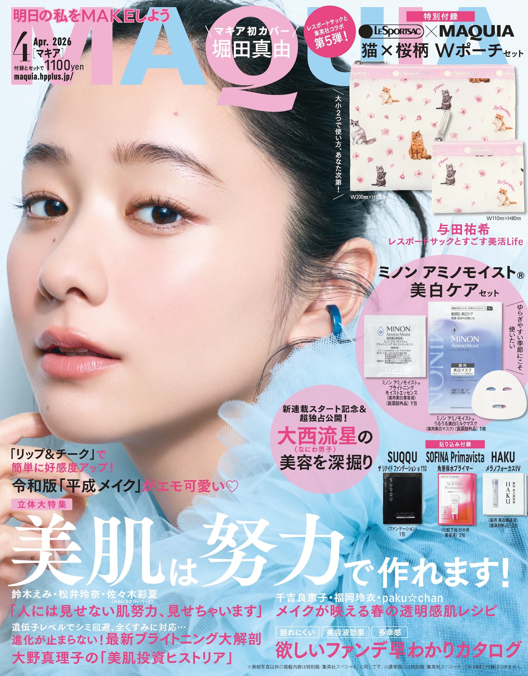 MAQUIA 2026年4月号 | マキア編集 |本 | 通販 | Amazon