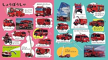 Amazon.co.jp: 0・1・2さいの のりものずかん500