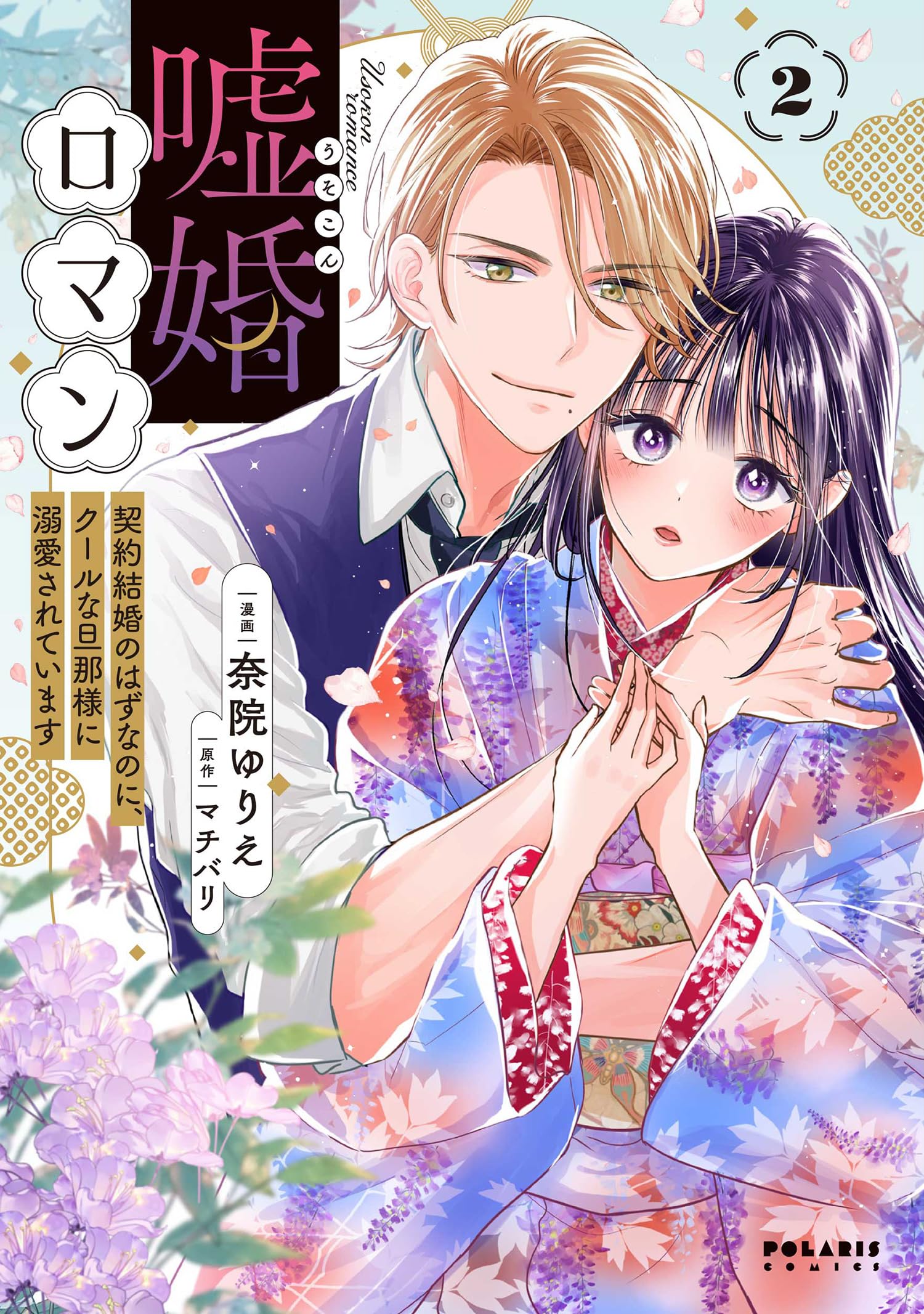 漫画（コーヒー&バニラ　ウソ婚ros）など　69冊セット　まとめ売り 嘘婚ロマン 契約結婚のはずなのに、クールな旦那様に溺愛されています