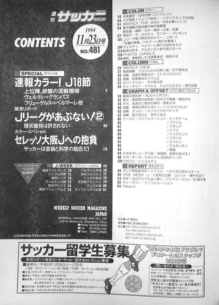 週間サッカーマガジン　JULY NO.1087 2006 週間サッカーマガジン JULY NO.1087 2006 週間サッカーマガジン