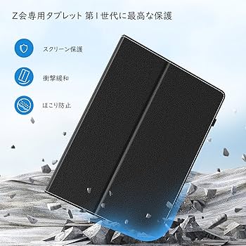Z-KAI Z会専用タブレット 第1世代 ケース TiMOVO Z会専用 Amazon | Z-KAI Z会専用タブレット 第1世代 ケース TiMOVO Z会