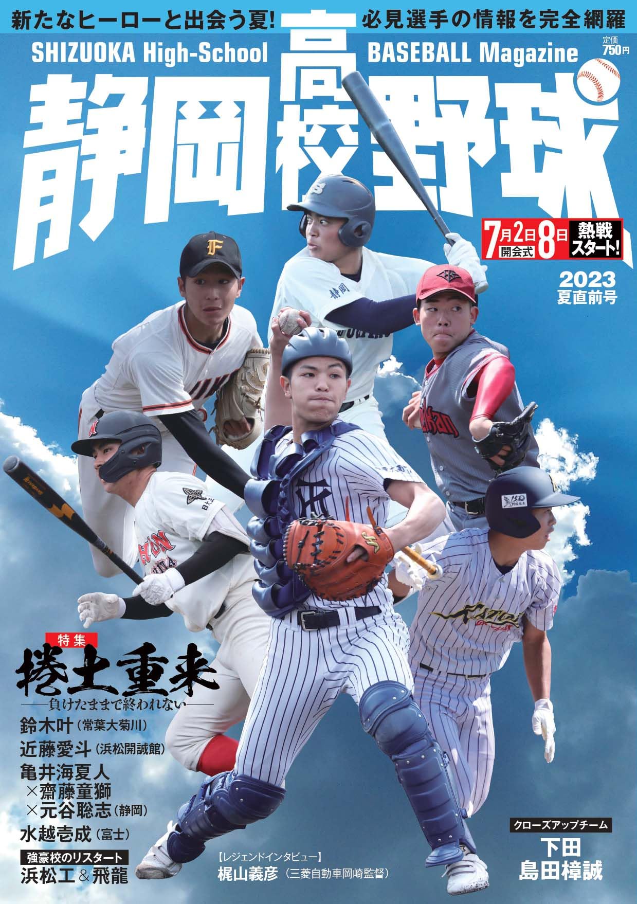 高校野球の本です 高校野球の本です