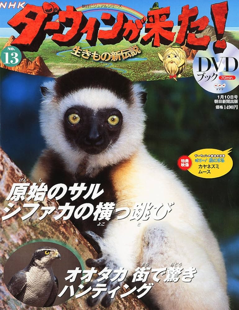 ダーウィンが来た! Amazon.co.jp: ダーウィンが来た!生きもの新伝説DVDブック 49号