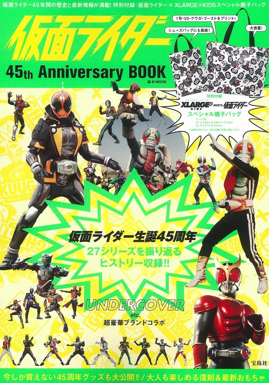 数量限定生産 仮面ライダー45周年アニバーサリー Inyantra Com 数量限定生産 仮面ライダー45周年アニバーサリー Inyantra Com