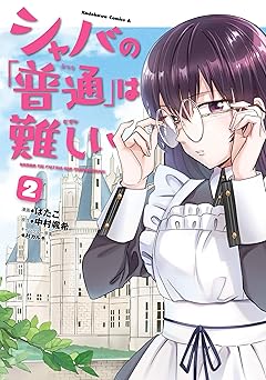 シャバの「普通」は難しい