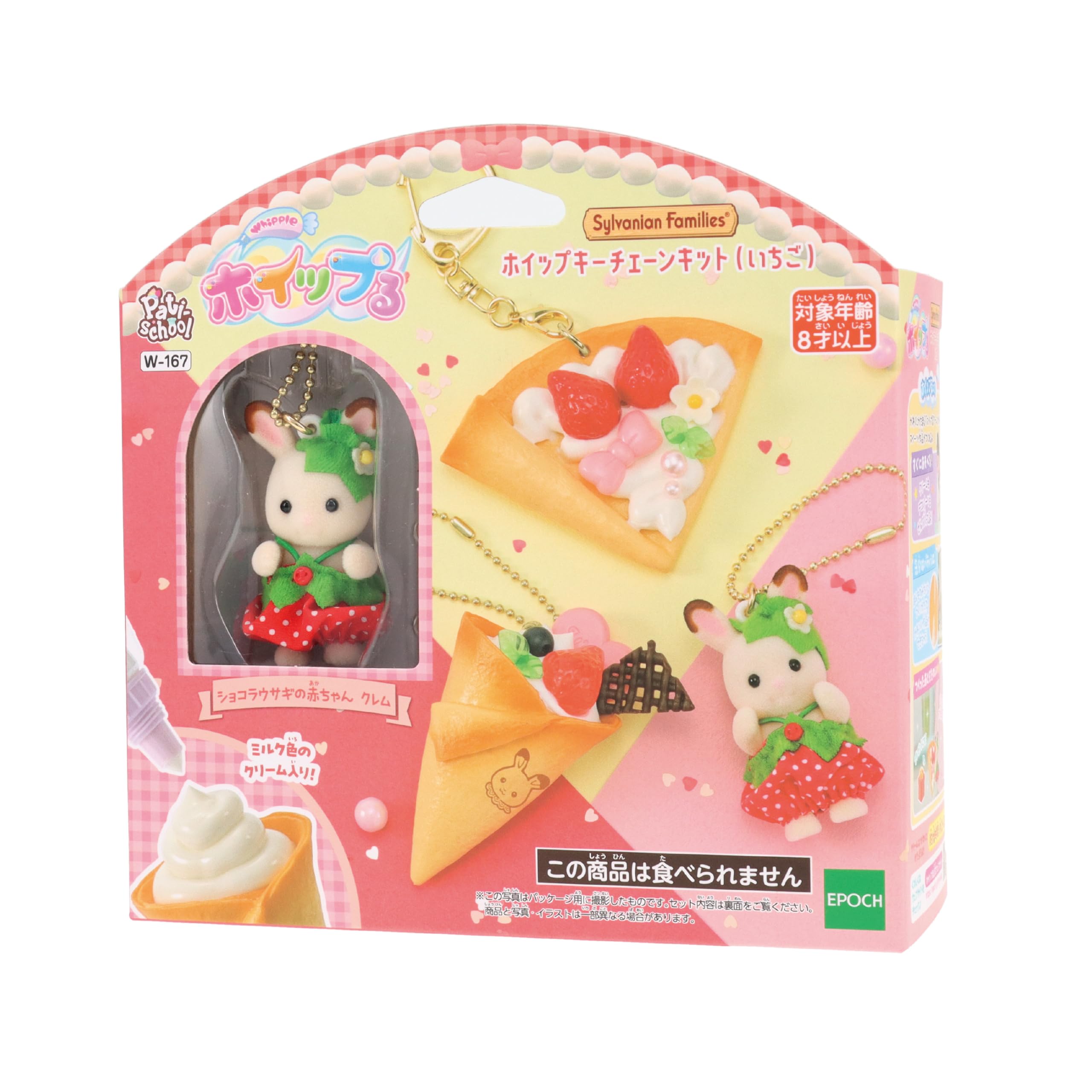 Amazon.co.jp: ホイップる キャラクター 【 シルバニア