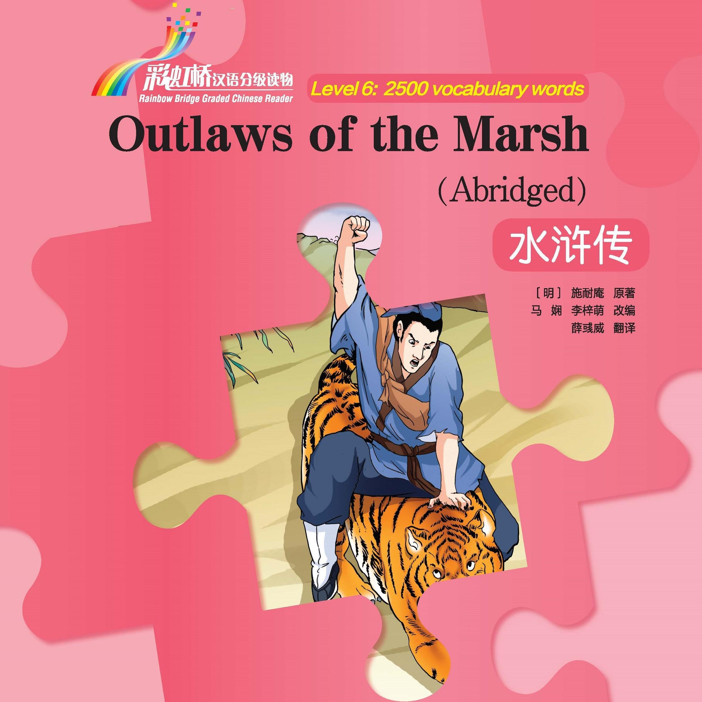 Outlaws of the Marsh (Abridged) (Mandarin Chinese Edition)