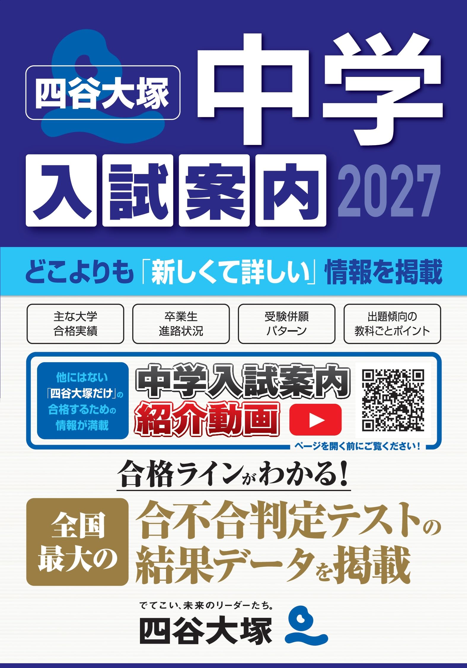 2027 中学入試案内 | 四谷大塚 |本 | 通販 | Amazon