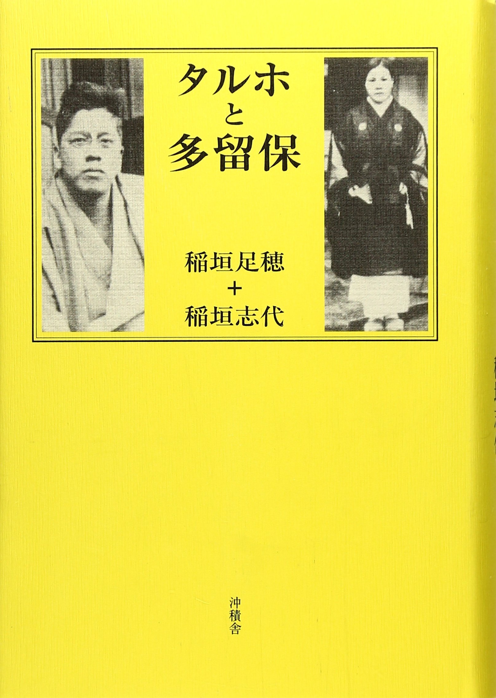 Amazon.com: 稲垣 足穂: books, biography, latest update