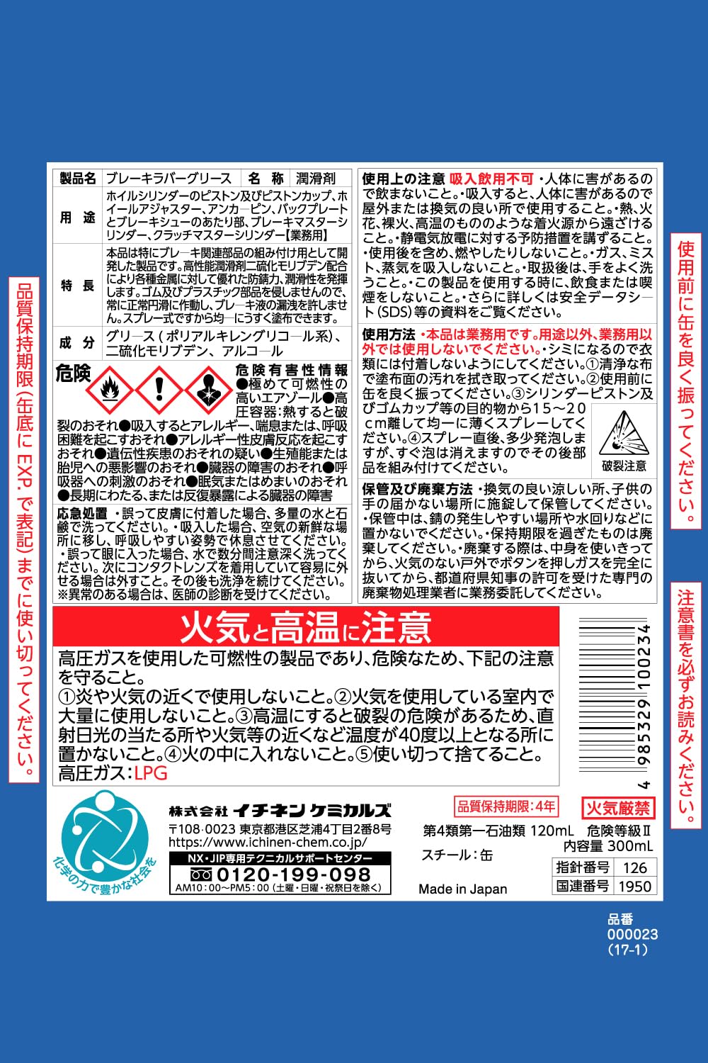 Amazon | イチネンケミカルズ(Ichinen Chemicals) 車用 ブレーキ