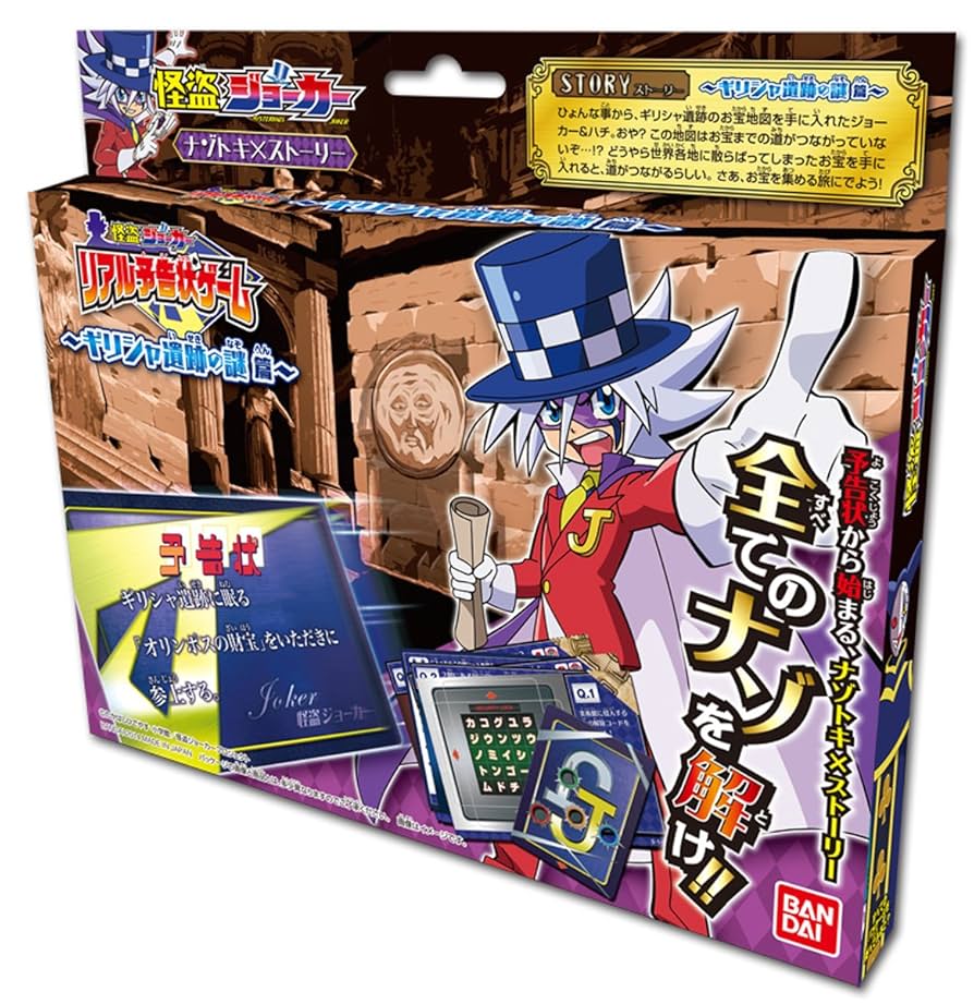 Amazon.co.jp: 怪盗ジョーカー リアル予告状ゲーム ~ギリシャ