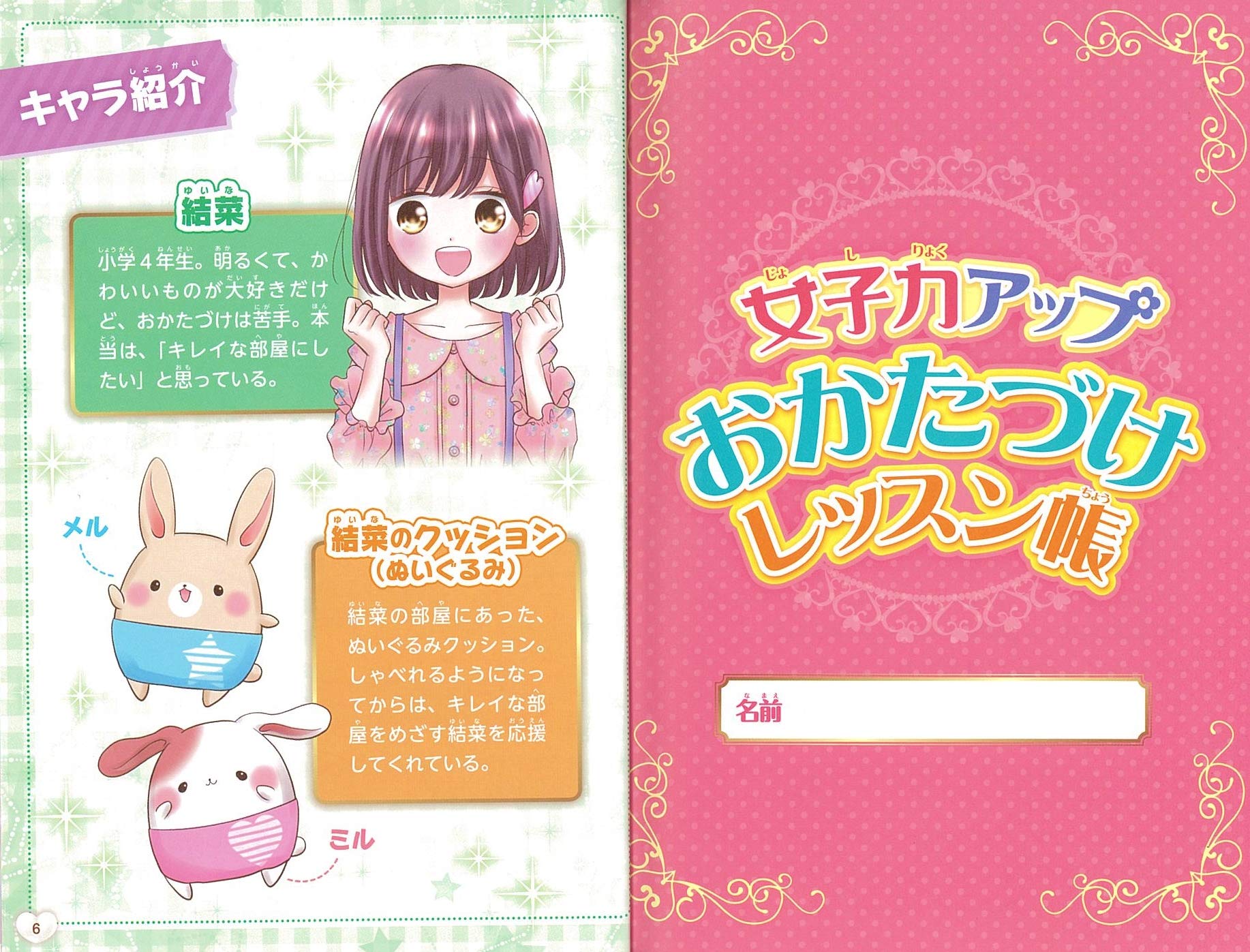 ピカピカガールをめざせ 女子力アップおかたづけレッスン帳 魚林 佐起子 本 通販 Amazon