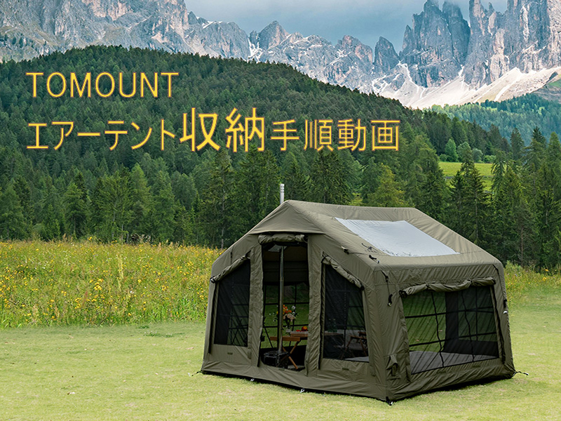 TOMOUNT エアーテント 8㎡ インフレータブル ロッジ型 3~5人用 Amazon.co.jp: MC エアーテント 8㎡ オックスフォード素材