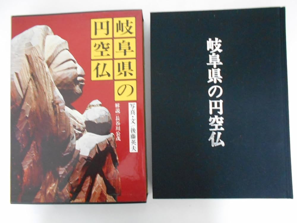 岐阜県の円空仏／愛知県の円空仏　美品 ほほえみの円空仏 - 日本イベント企画