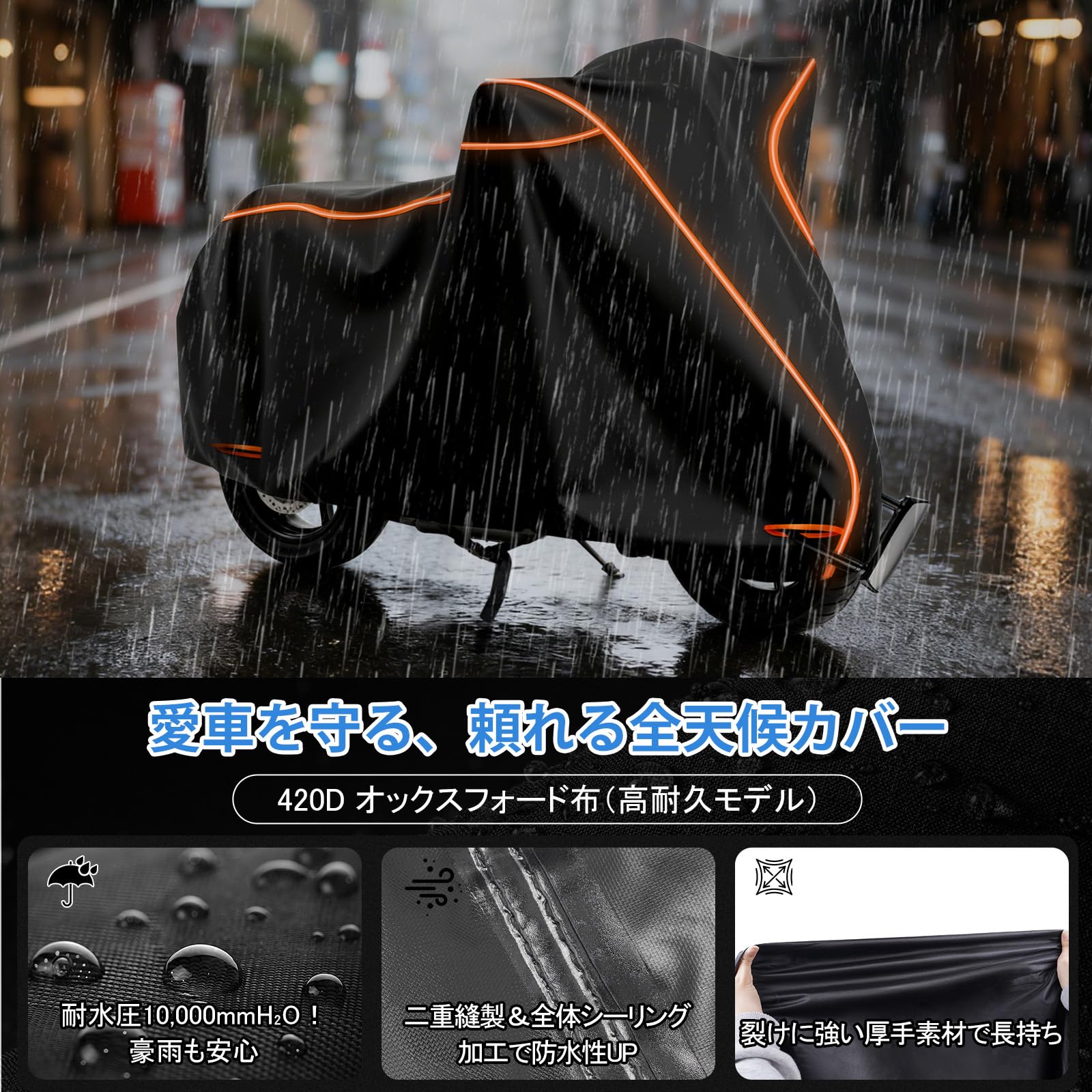 Amazon | バイクカバー 420D厚手 250cc~400cc対応 防水 耐水圧10000mm