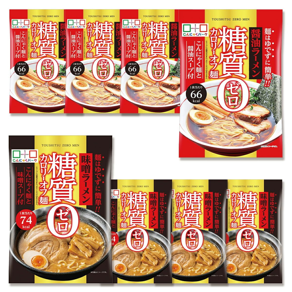 こんにゃくパーク 糖質0カロリーオフ麺 醤油ラーメン・味噌ラーメン 食べ比べセッ…