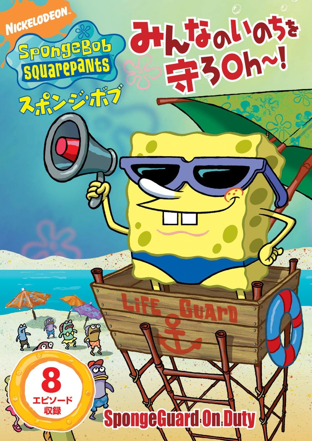 Amazon Co Jp スポンジ ボブ みんなのいのちを守ろoh Dvd Dvd ブルーレイ トム ケニー ビル ファッガーバケ クランシー ブラウン ロジャー バンパス