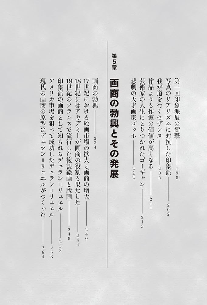 画商が読み解く西洋アートのビジネス史 最近読んだ本「画商が読み解く 西洋アートのビジネス史」のこと