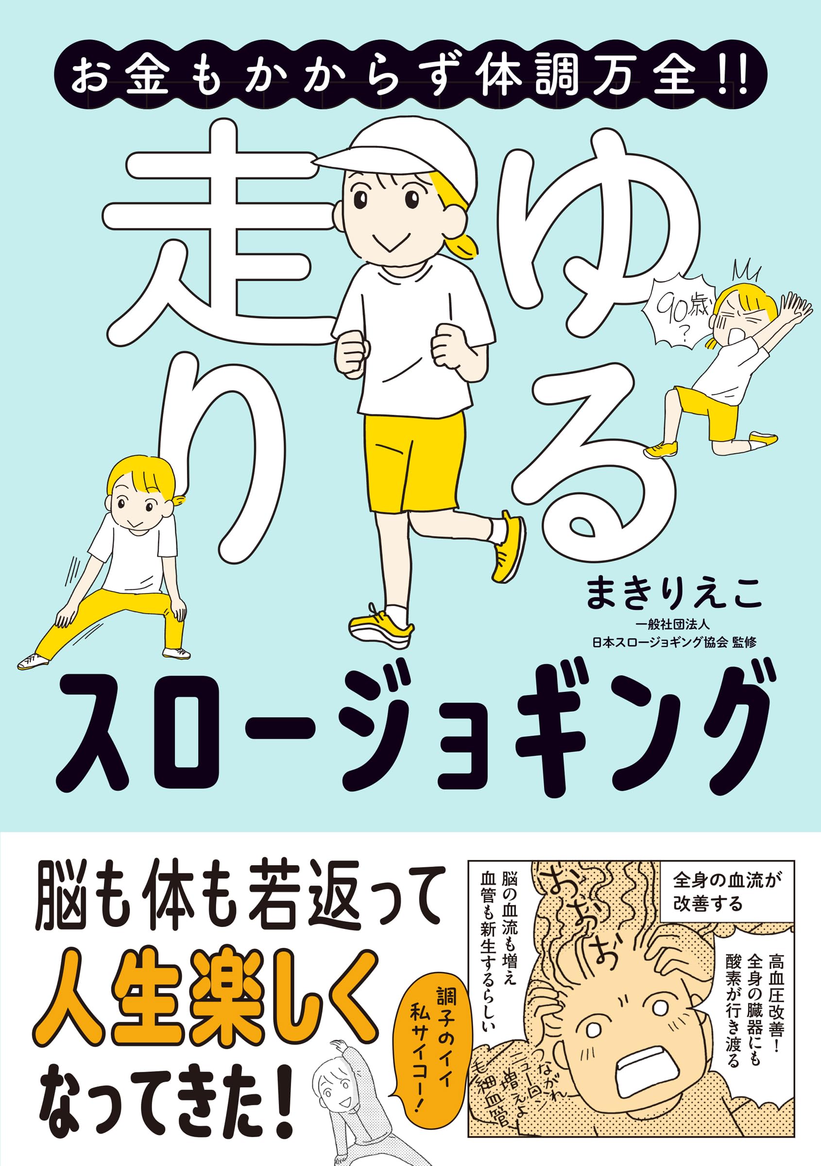 体調万全