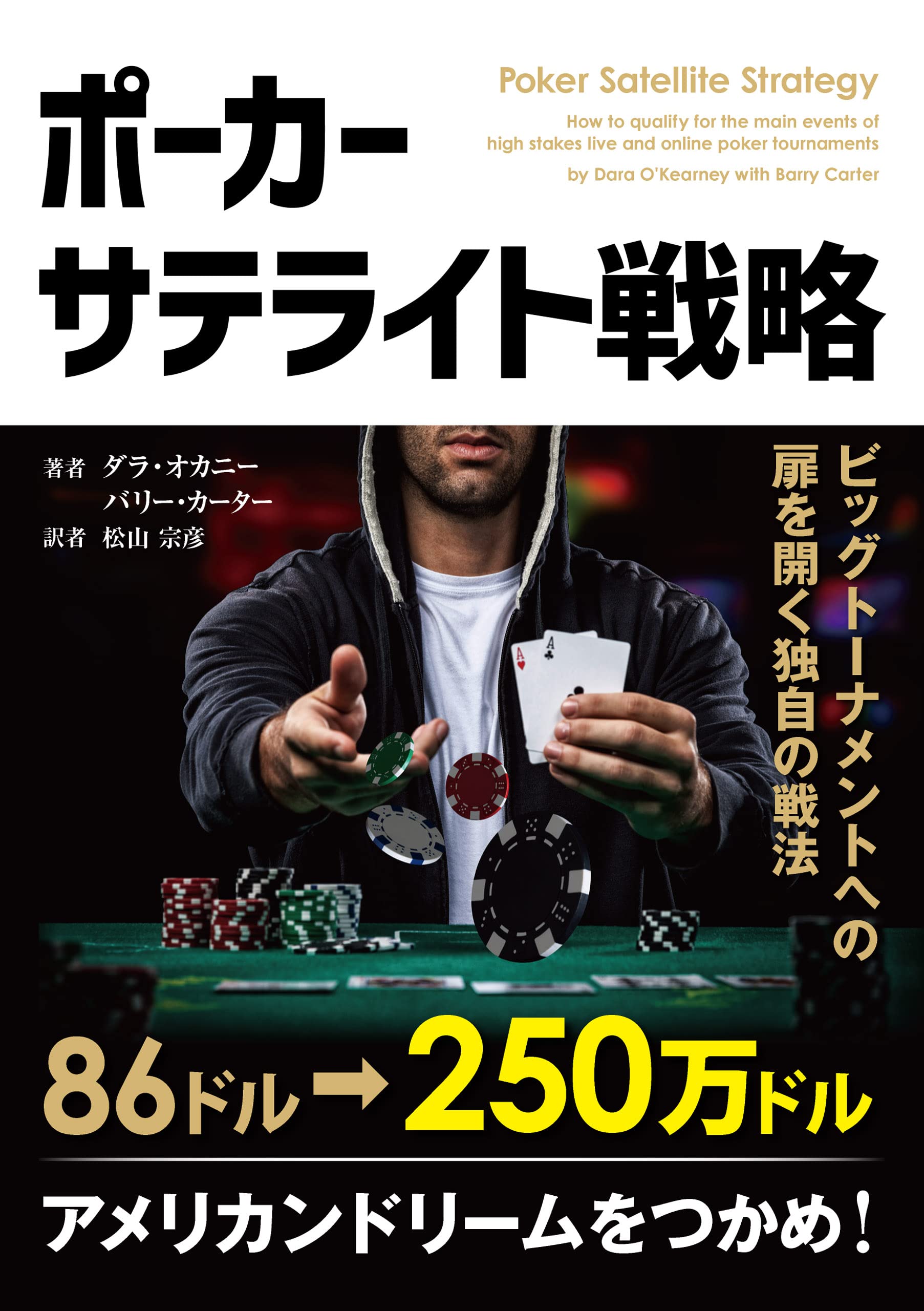 Amazon.co.jp: ポーカーサテライト戦略 (カジノブックシリーズ Vol. 30