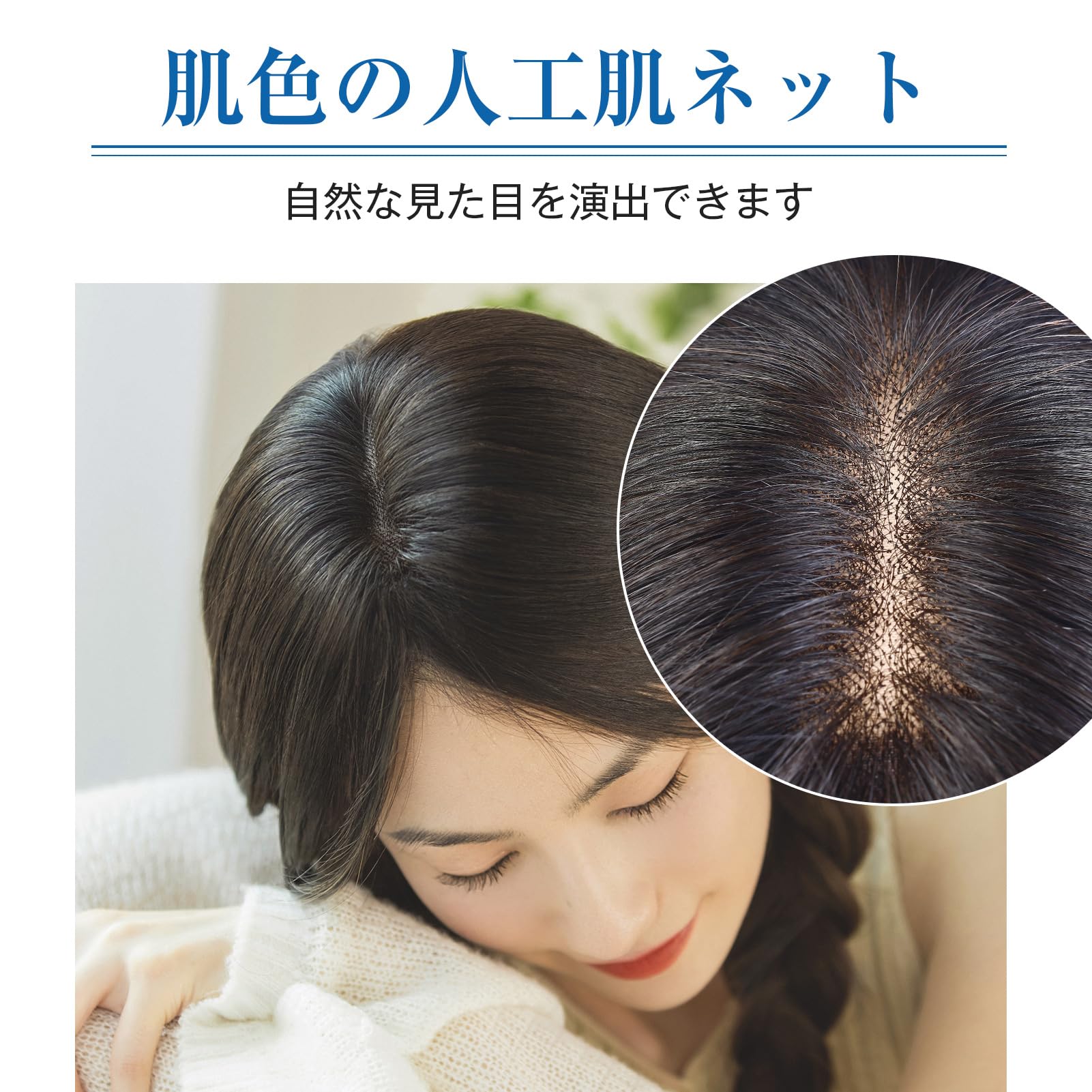 Amazon.co.jp: HIYE 部分ウィッグ 分け目専用 人毛100% 縦長型 ミニ