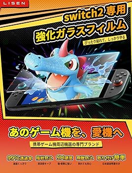 Amazon.co.jp: LISEN 対応 スイッチ2 / Switch 2 保護フィルム Amazon.co.jp: LISEN 対応 スイッチ2 / Switch 2 保護フィルム