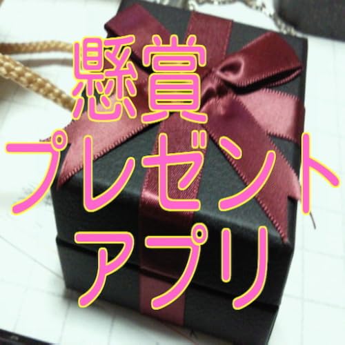 懸賞プレゼントアプリ - //medicalbooks.filipinodoctors.org