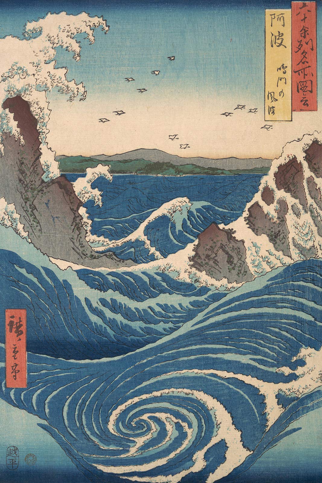 Amazon.com: Textured Paper - Utagawa Hiroshige - Naruto Whirlpool