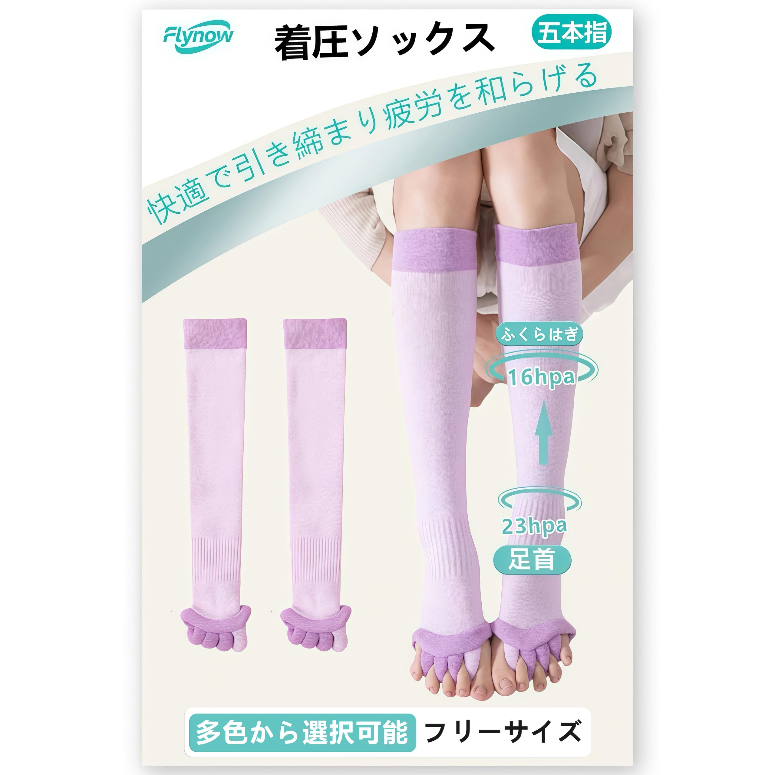 Amazon.co.jp: [Flynow] 着圧ソックス 足指ソックス 着圧 5本指 広げる 
