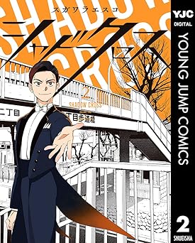 シャドークロス