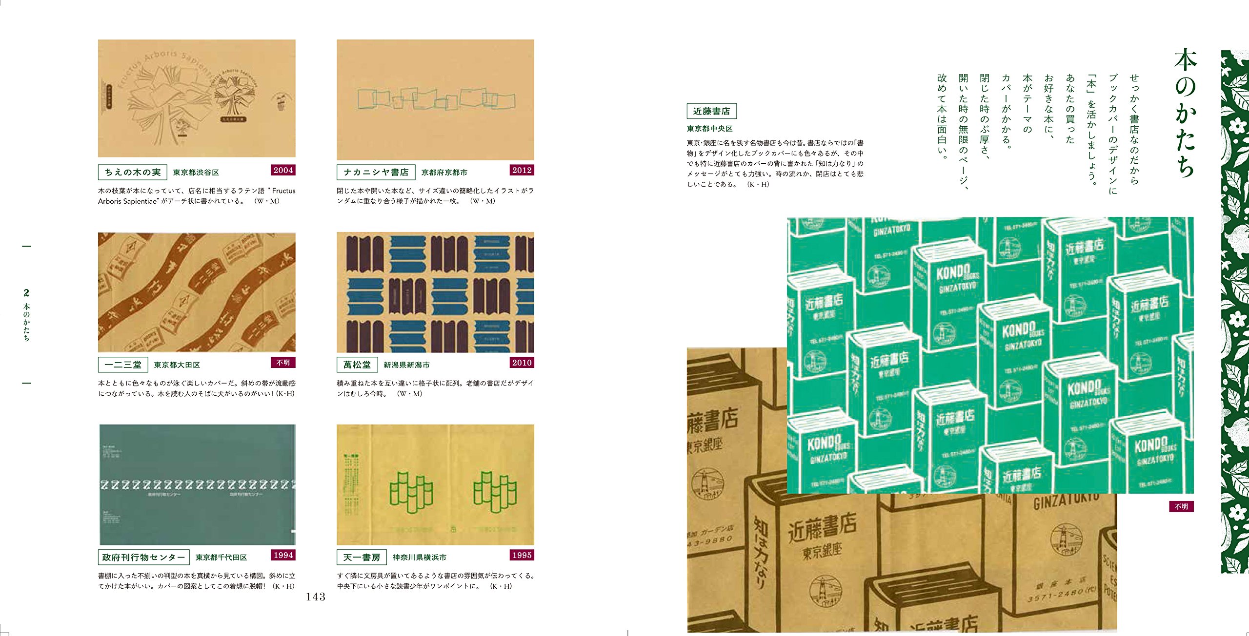 日本のブックカバー 書皮友好協会 本 通販 Amazon