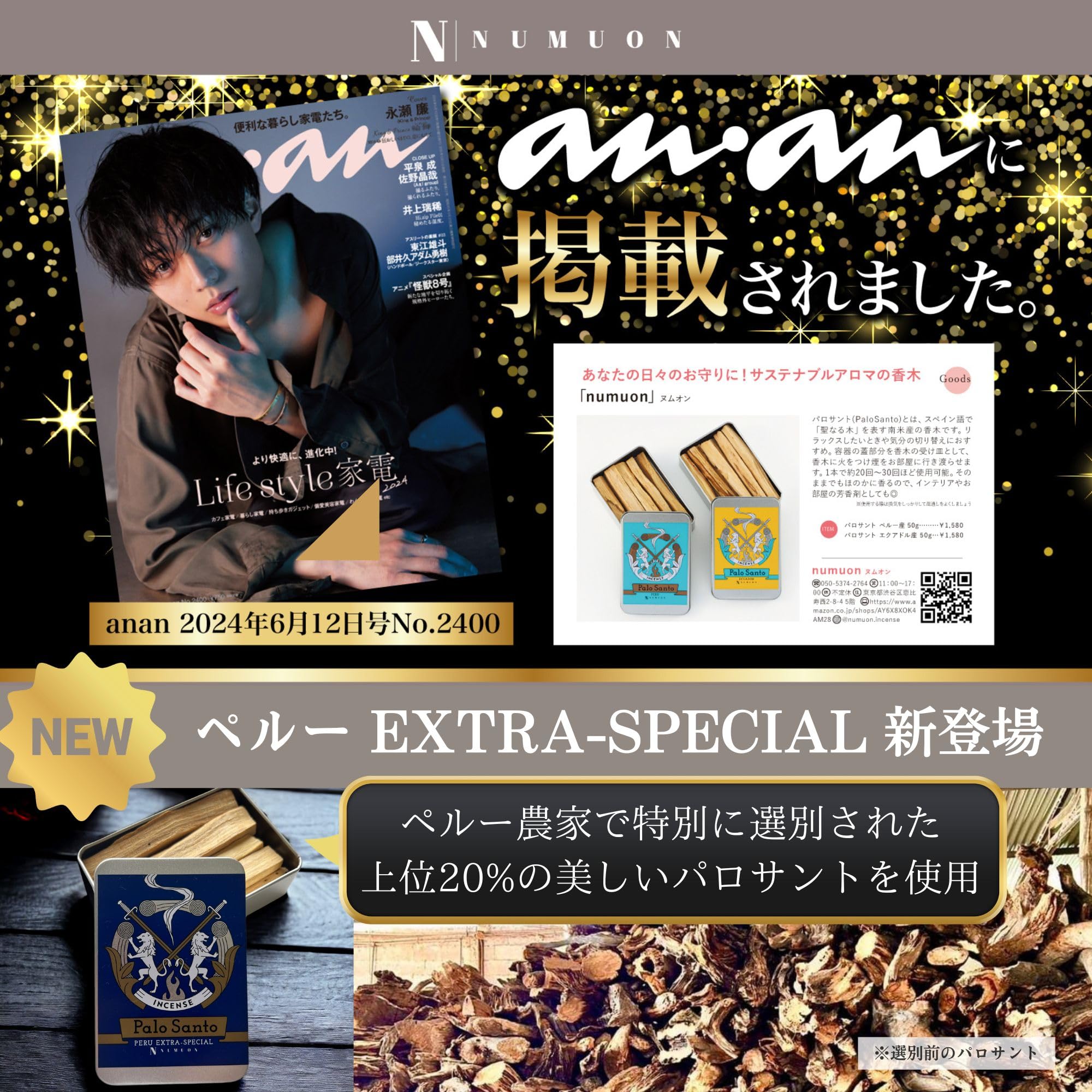 numuon パロサント 香木 お香