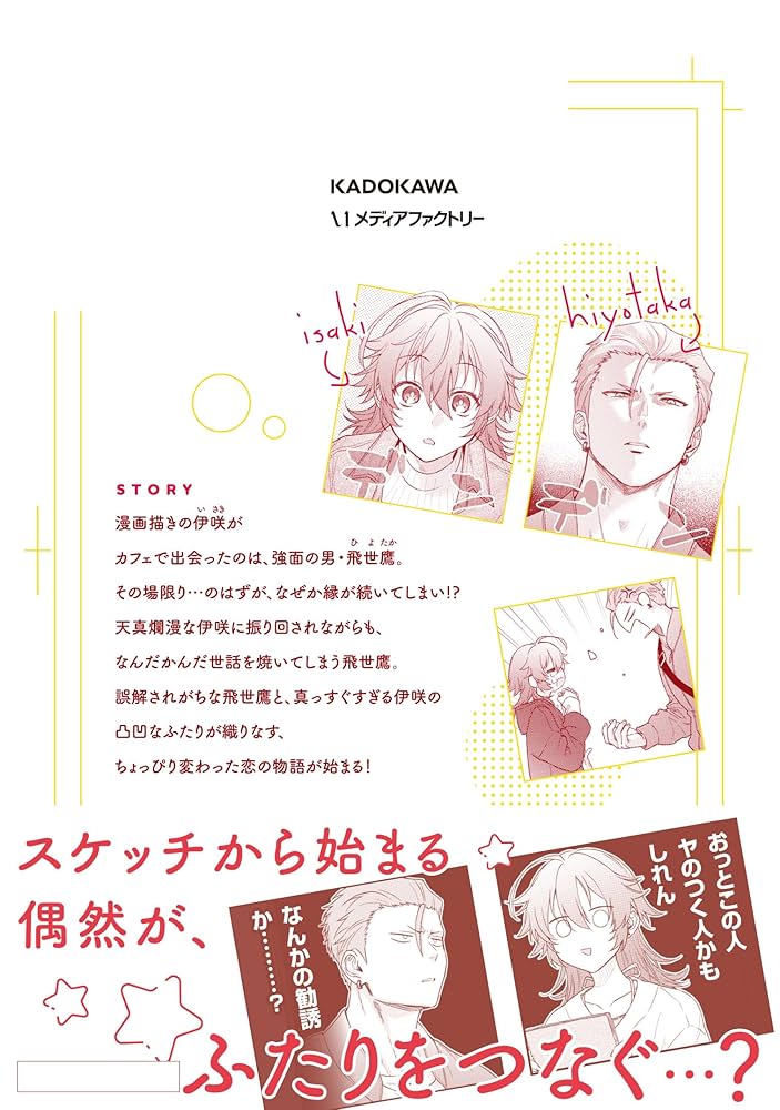 5月新刊　メンチ切って、恋。 1 Amazon.co.jp: メンチ切って、恋。 1 (MFC) eBook : なも