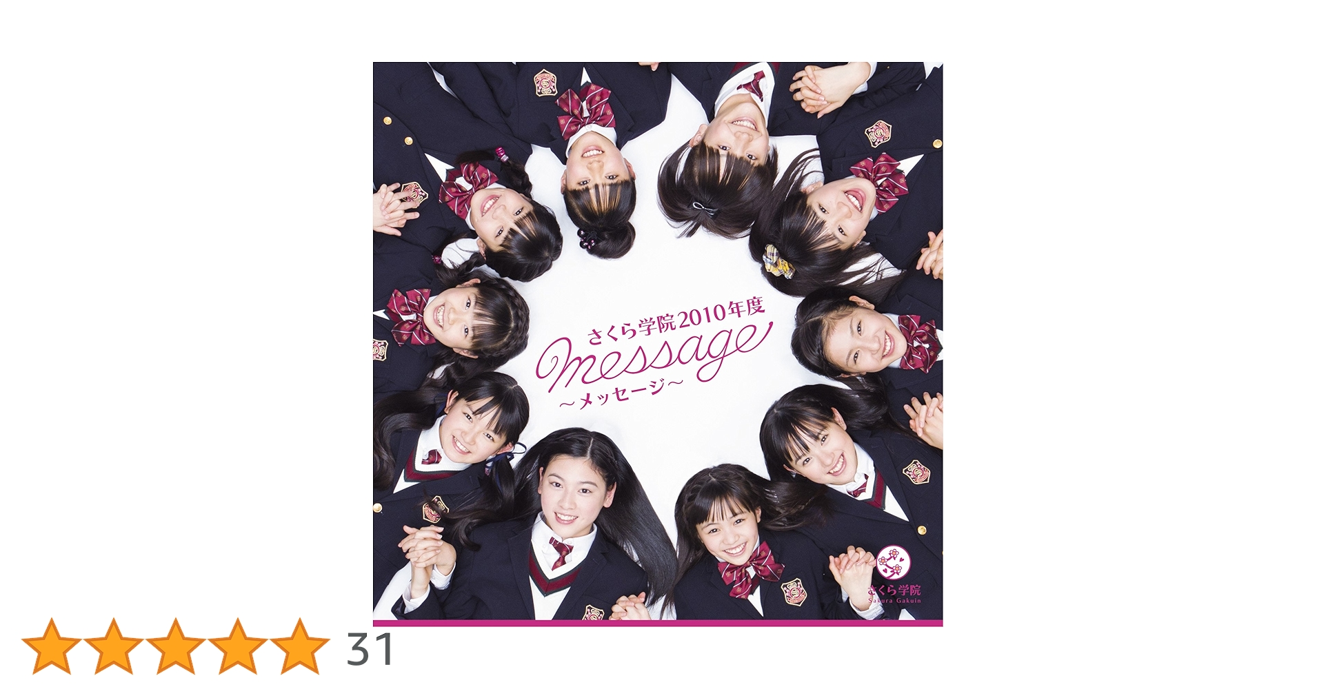 BABYL - ★未開封★ さくら学院 2010年度 ～message～ 初回さ·く·ら盤 さくら学院 2010年度 ～message～ - Album by Sakuragakuin