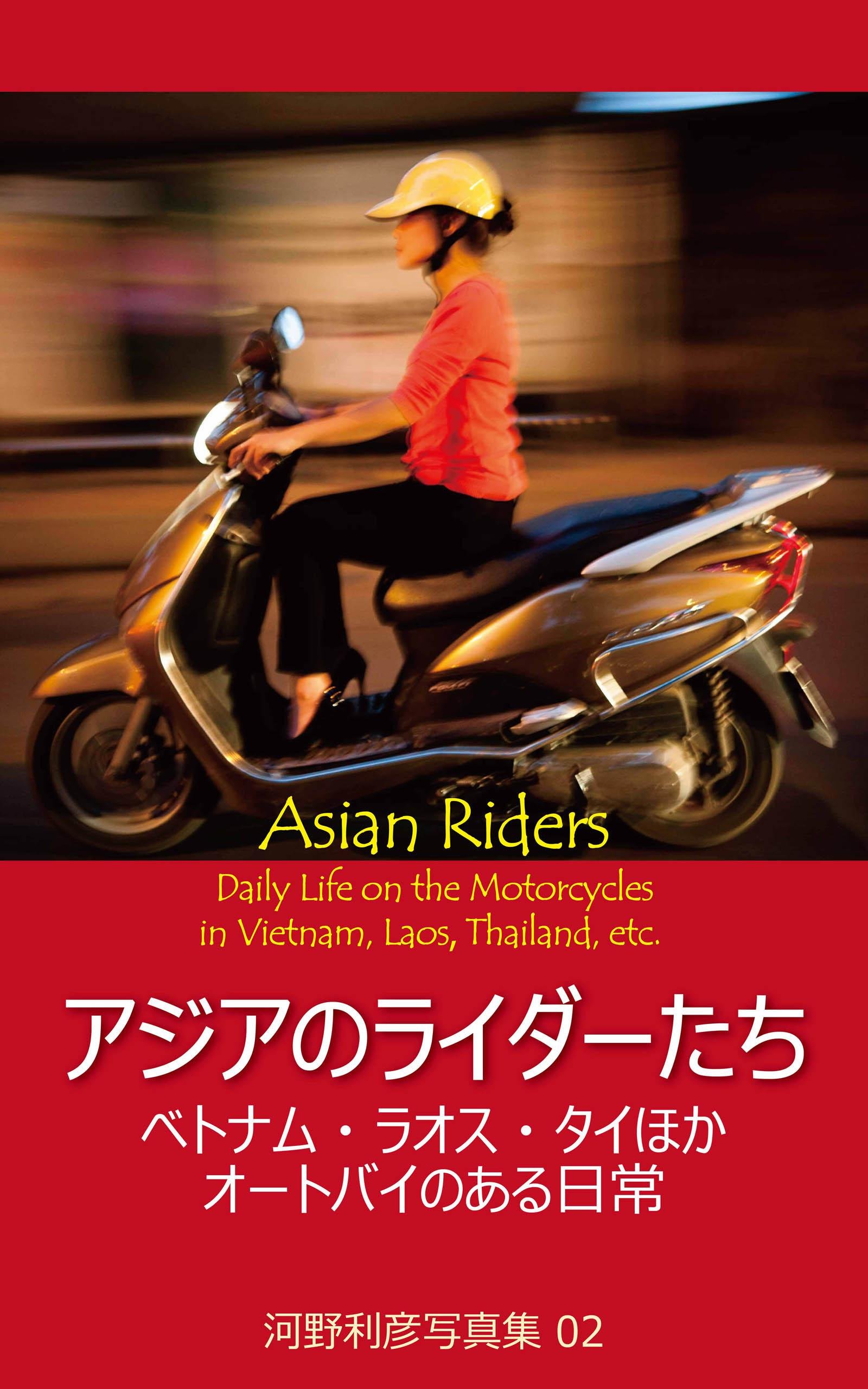 Buy Asian Riders: Daily Life on the Motorcycles in Vietnam Laos ...