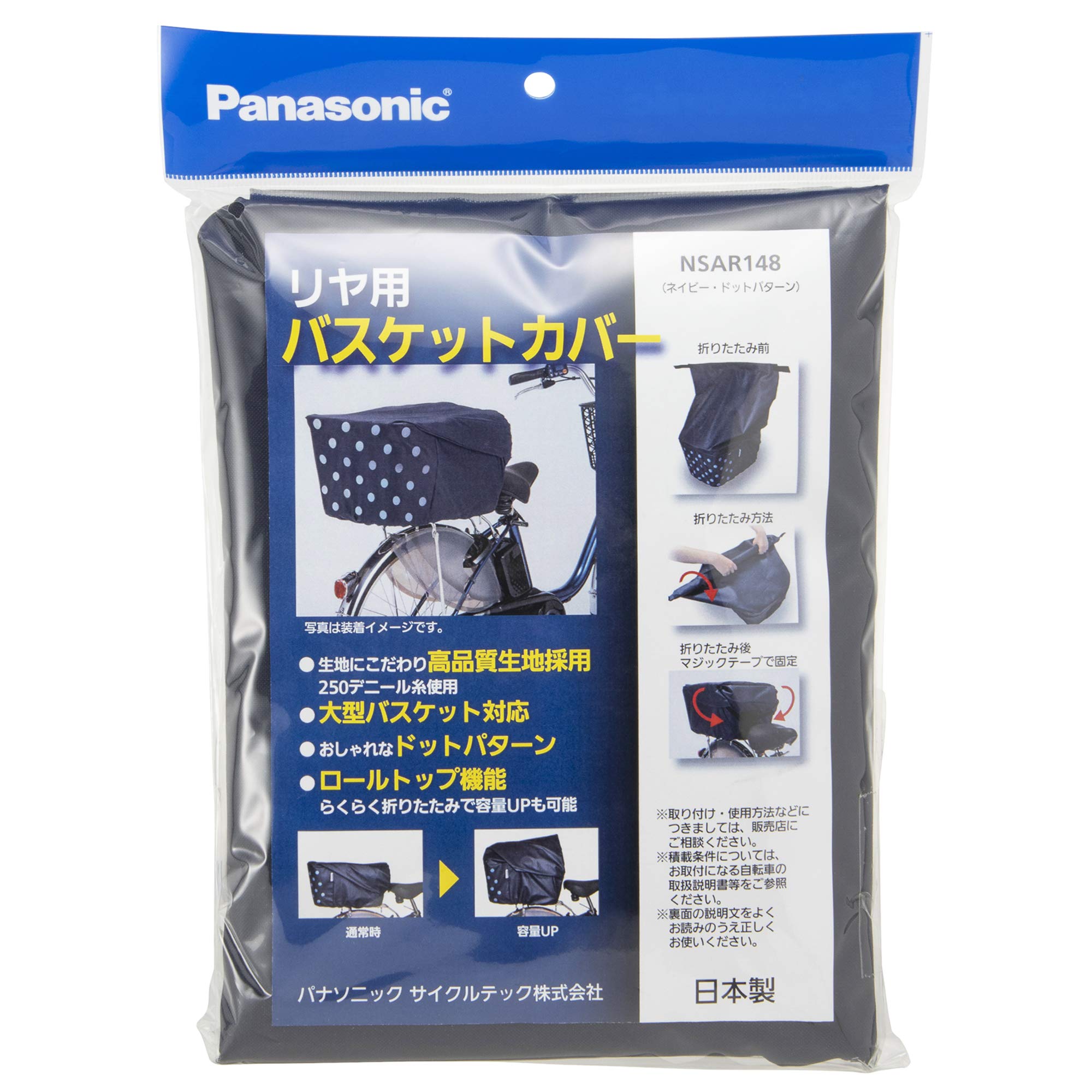 【人気商品】パナソニック(Panasonic) リヤ用バスケットカバー 自転車 リア用バスケットカバー NAR165｜カバー｜アクセサリー｜電動アシスト